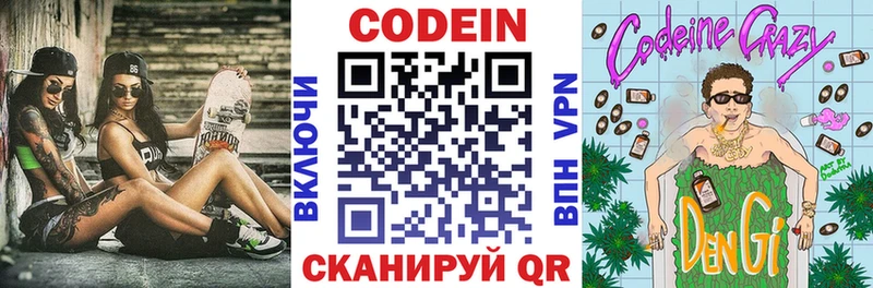 Codein Purple Drank  купить наркотики сайты  Калач 